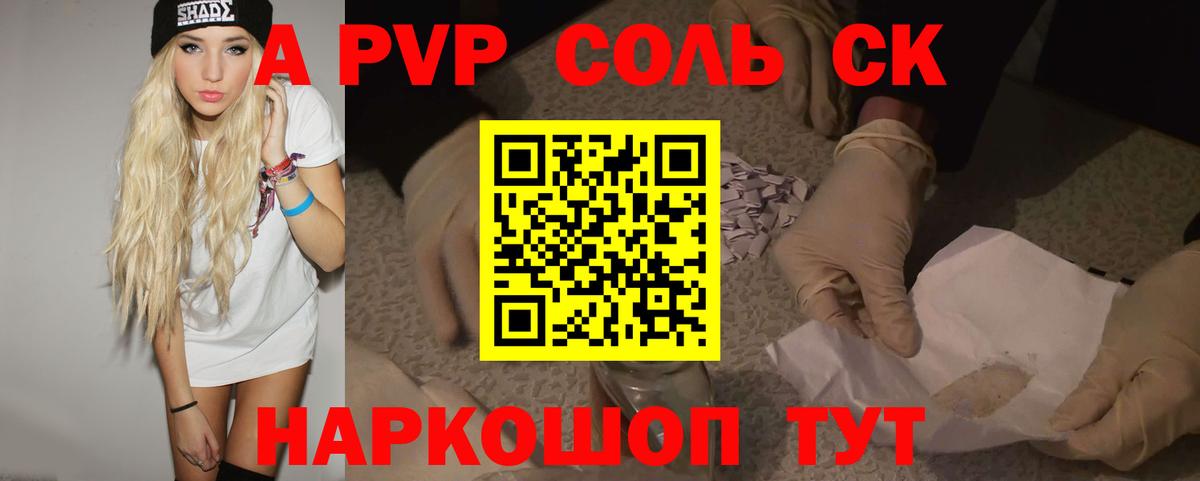 APVP Crystall Златоуст