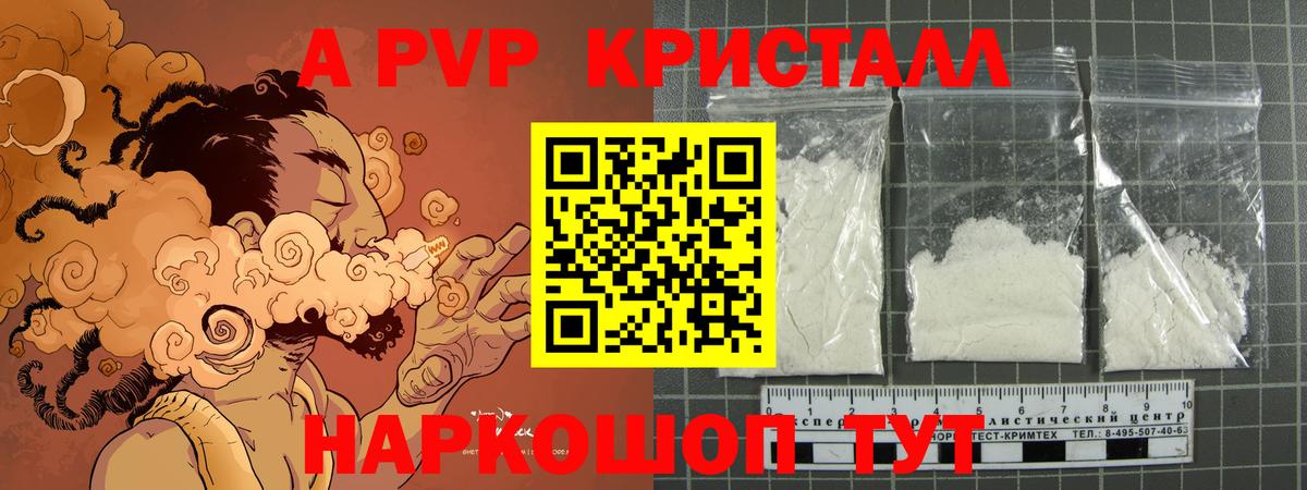 Альфа ПВП мука  А ПВП крисы CK  Alpha PVP кристаллы  Златоуст  Вход с VPN 