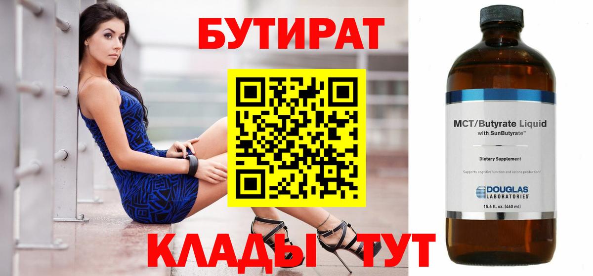 Златоуст  Бутират  Вход с VPN  Бутират Butirat 