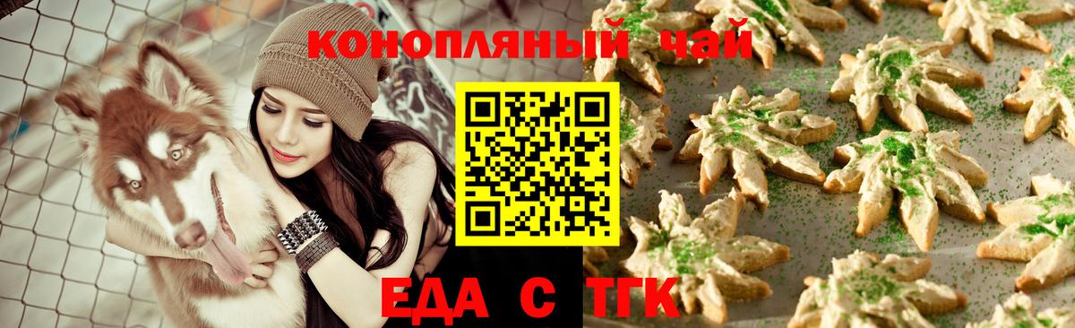 Златоуст  Еда ТГК конопля  Вход с VPN 