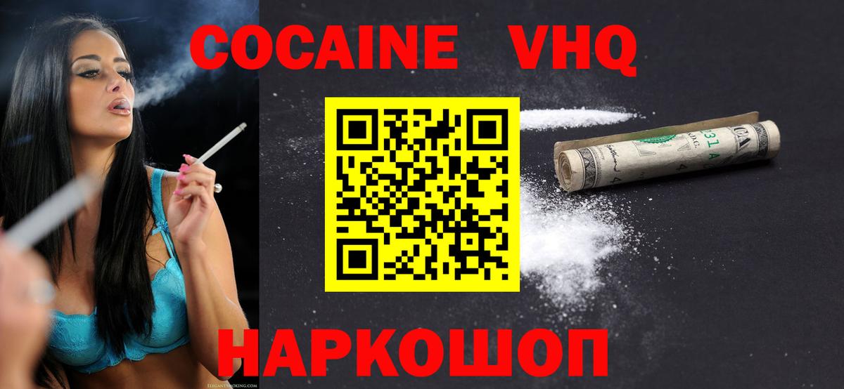 КОКАИН VHQ Златоуст