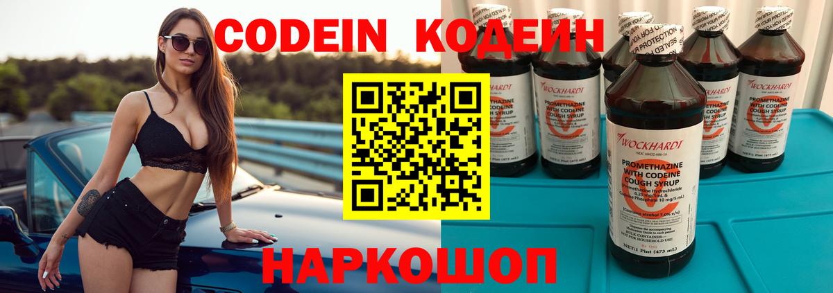 Кодеин Purple Drank  закладка  Златоуст  Вход с VPN  Codein Purple Drank 