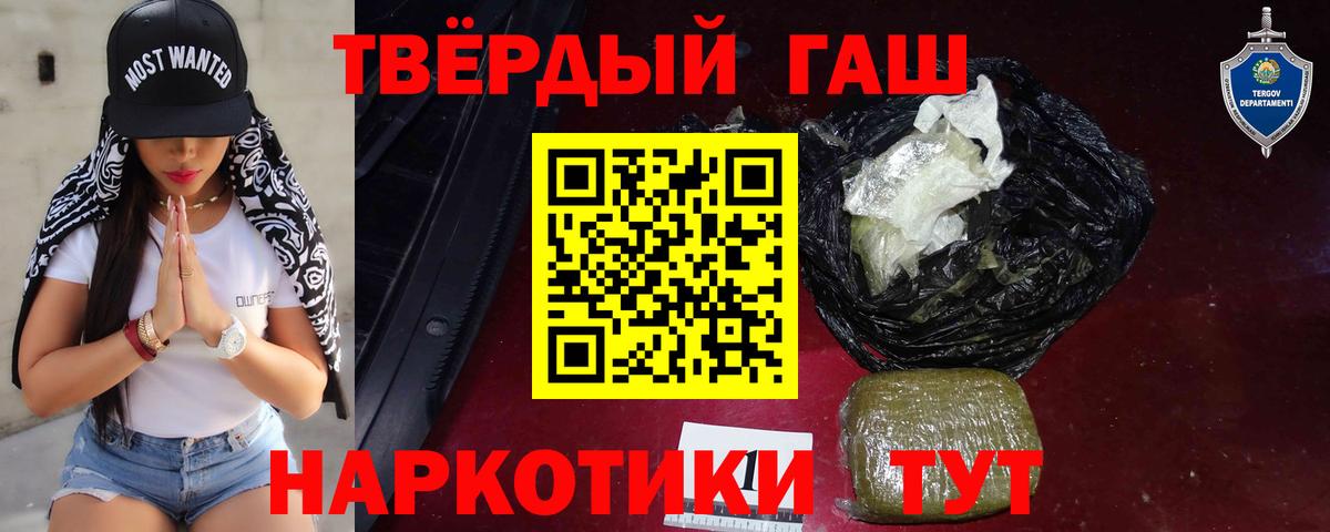 ГАШ  ГАШ 40% ТГК  Вход с VPN  Златоуст  ГАШ гарик 