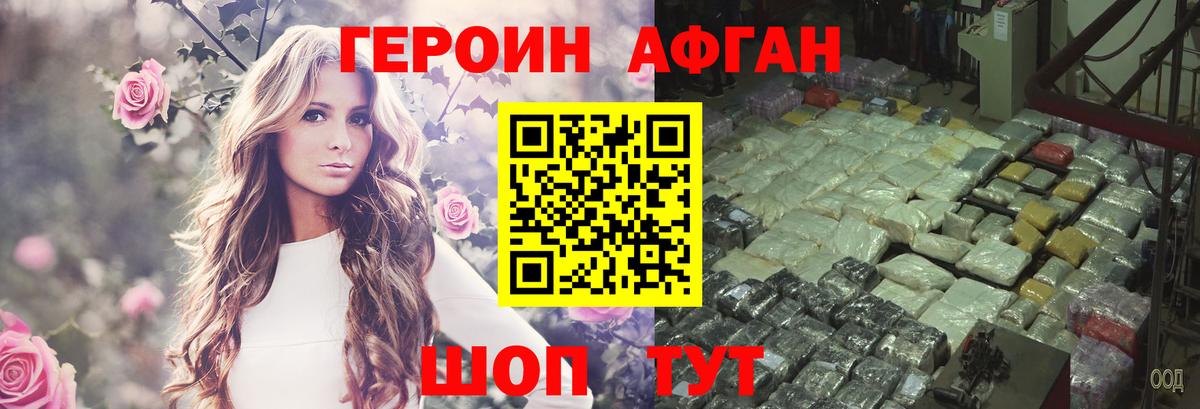 ГЕРОИН VHQ Златоуст