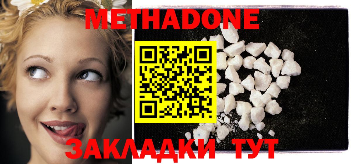 Златоуст  Метадон methadone  МЕТАДОН белоснежный  Вход с VPN 