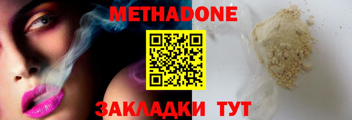 Метадон белоснежный Златоуст
